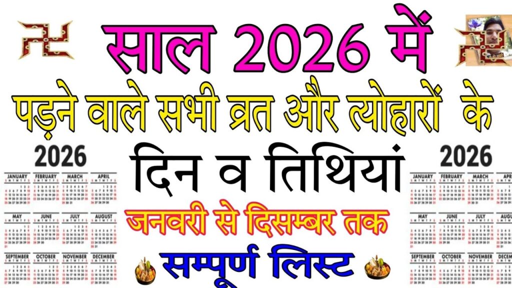 Calendar 2026 Hindu Calendar 2026 Vrat Tyohar List 2026 Ka Calendar 